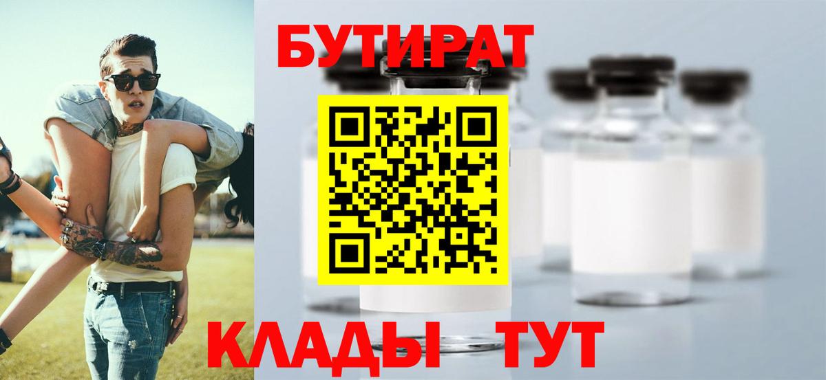 БУТИРАТ бутандиол Мегион