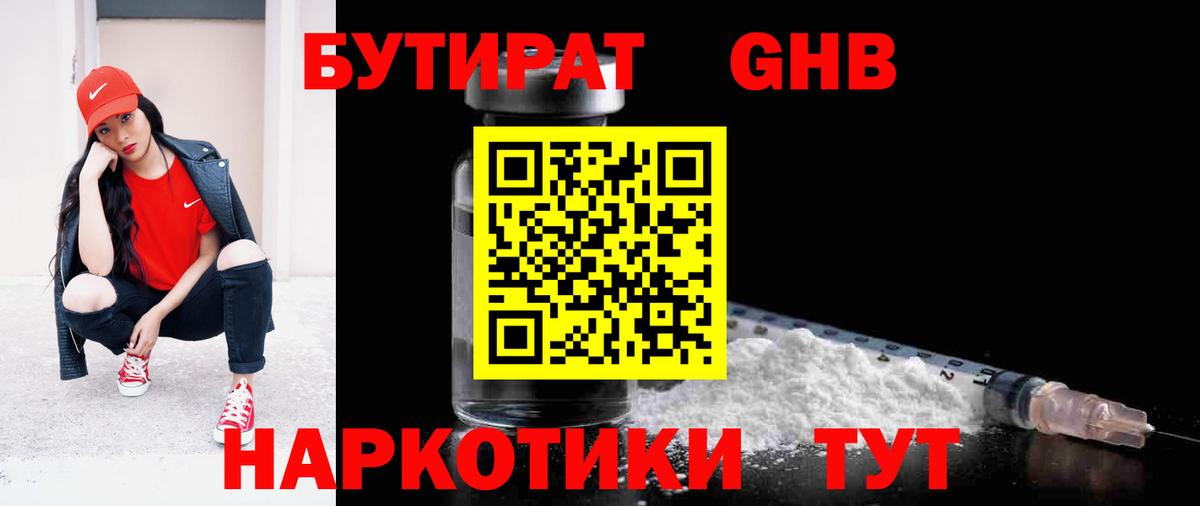 Мегион  БУТИРАТ бутандиол  Вход с VPN 
