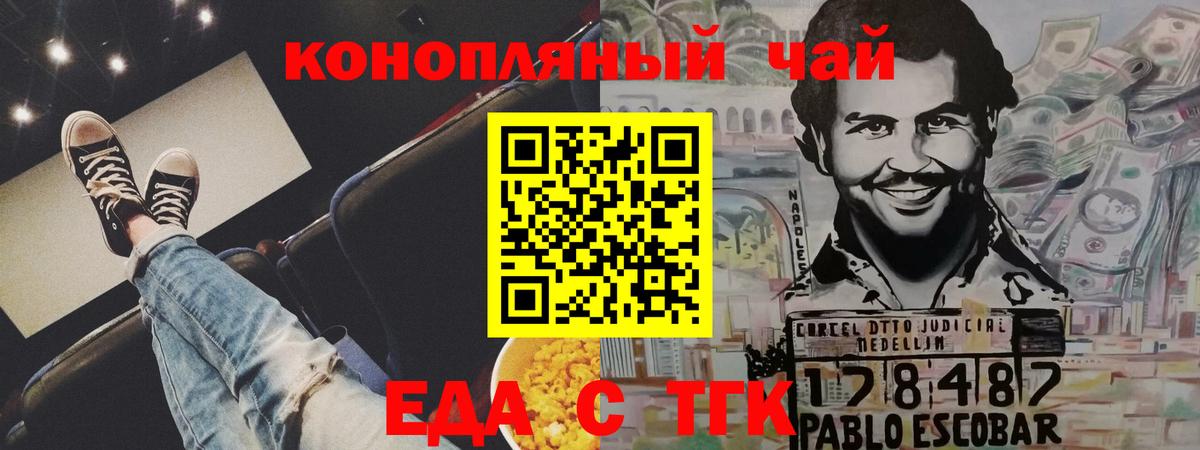 Еда ТГК конопля Мегион