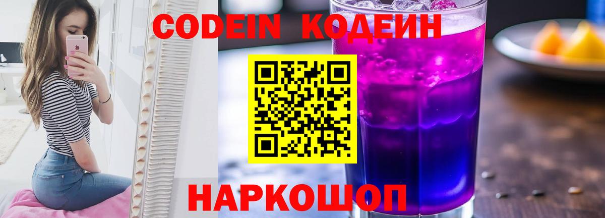 Кодеин напиток Lean (лин)  Вход с VPN  Мегион 
