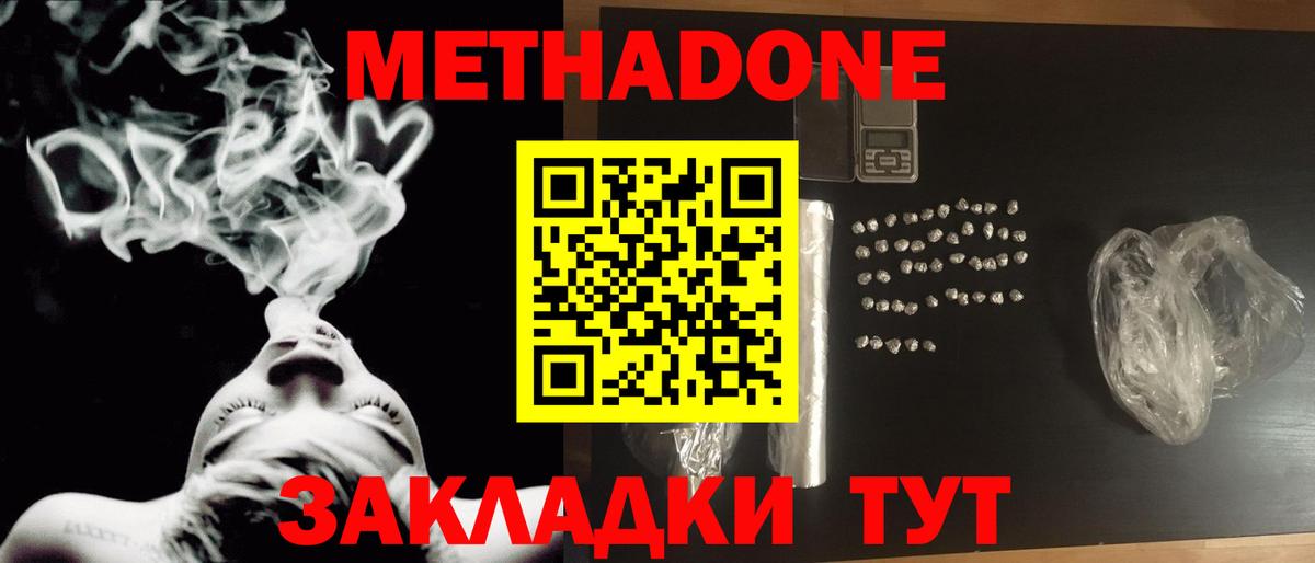 МЕТАДОН methadone  Вход с VPN  Мегион 